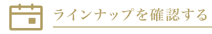 配送カレンダー